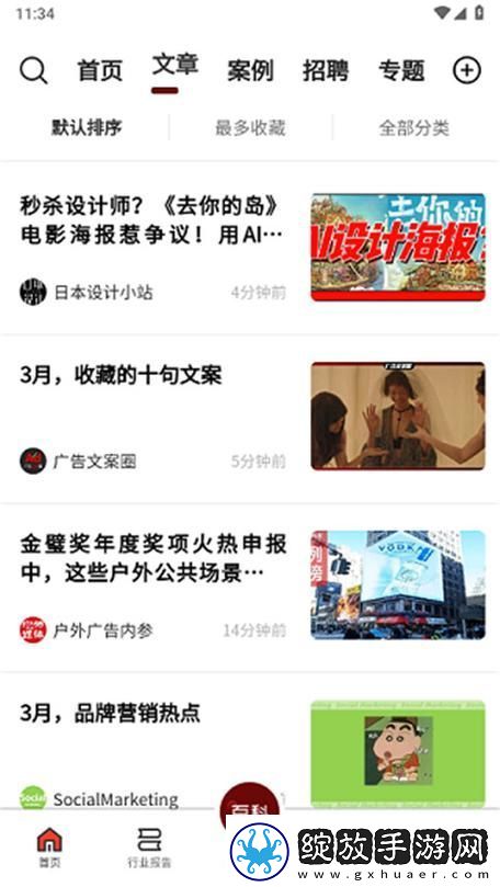 成品站大全app下载广告