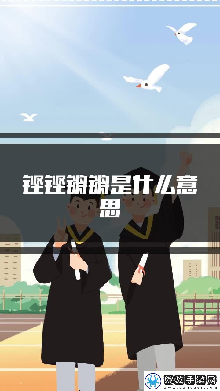 钢铁碰撞