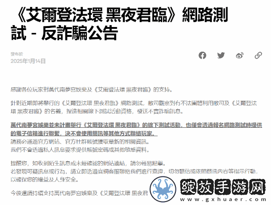 缅北团伙利用老头环新作诈骗