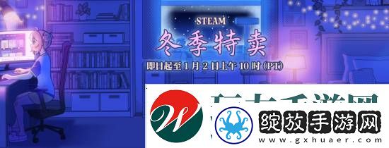 Steam冬促2024年新游折扣推荐！潜行者2、战神5