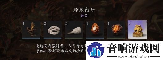 黑神话悟空玲珑内丹效果