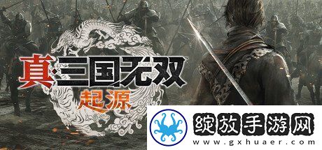 真三国无双