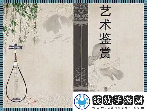 张雨欣人文艺术欣赏
