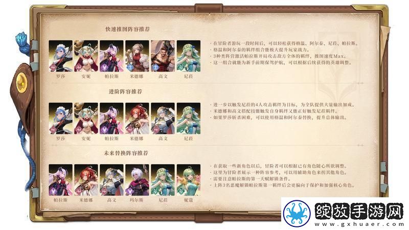 星魂之上最强阵容搭配！T0阵容推荐—皇家女仆