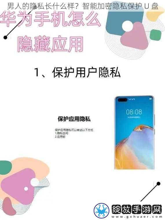 男人的隐私长什么样