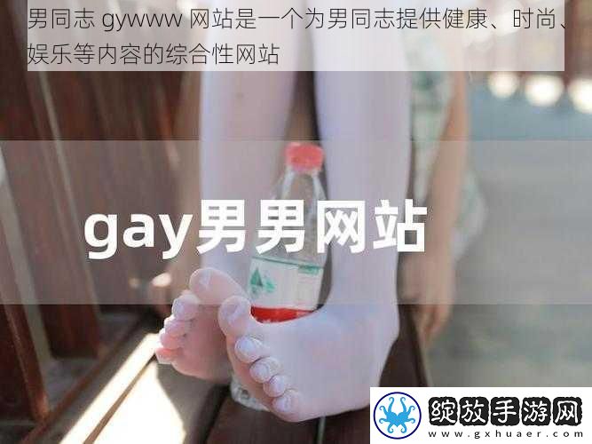 男同志