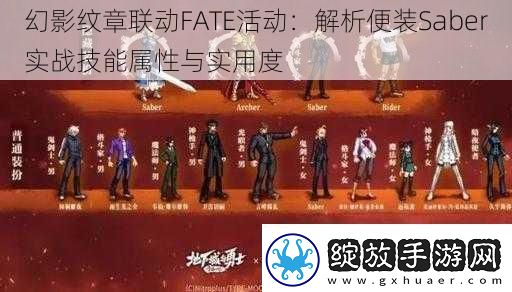 幻影纹章联动FATE活动