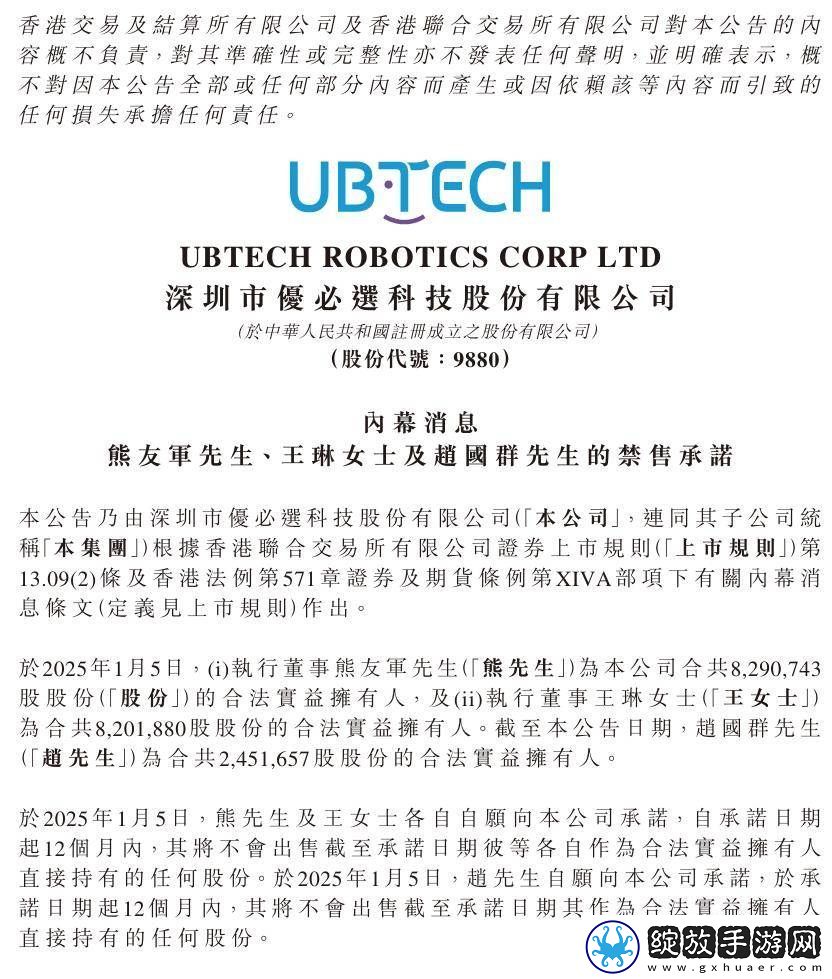 优必选核心管理层坚守禁售承诺