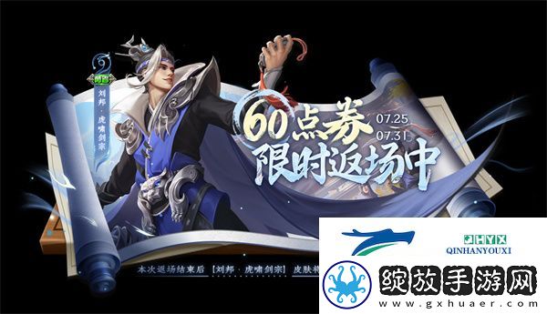 王者荣耀刘邦虎啸剑宗皮肤什么时候返场