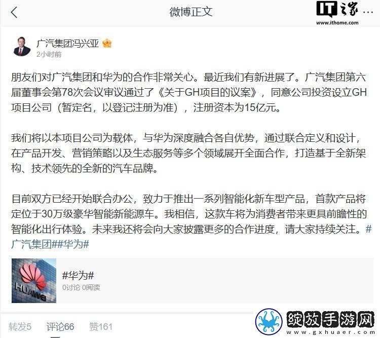 广汽华为联手造车新进展