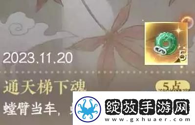 逆水寒手游通天梯下魂隐藏成就攻略