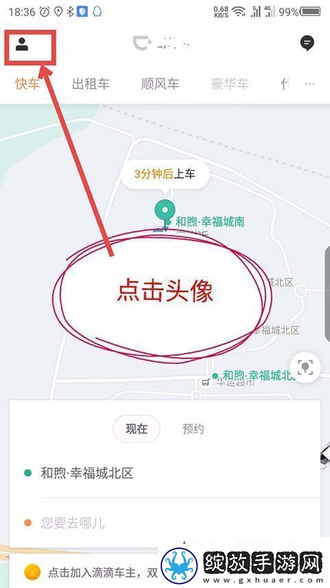 滴滴车主app如何清理缓存滴滴车主司机端怎么清除缓存