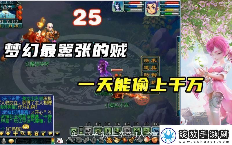 梦幻妙手空空玩法
