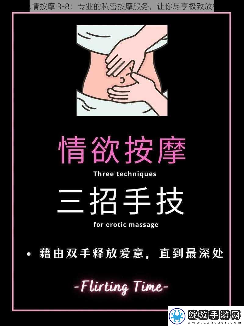**按摩