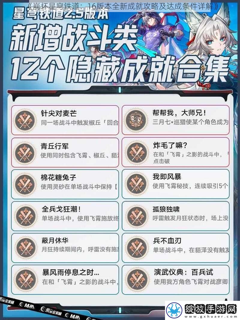 崩坏星穹铁道