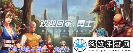 地下城与勇士起源强化材料获取指南