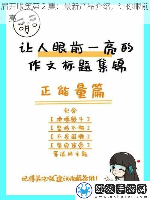 眉开眼笑第