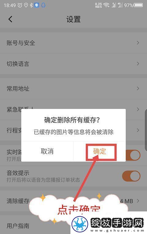 滴滴车主app如何清理缓存滴滴车主司机端怎么清除缓存