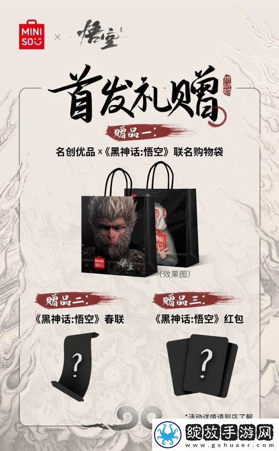 名创x黑神话