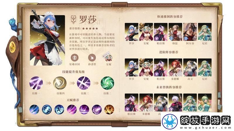 星魂之上最强阵容搭配！T0阵容推荐—皇家女仆