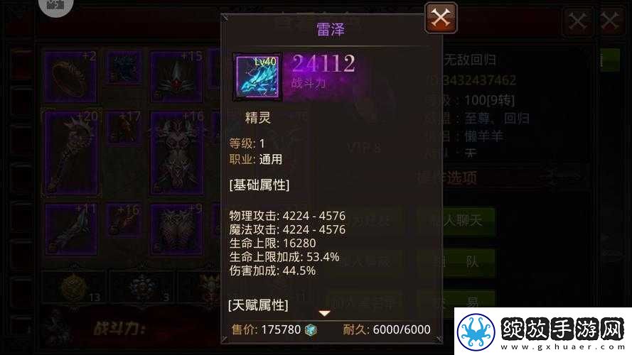 全民奇迹魔法师七阶紫装麒麟护手