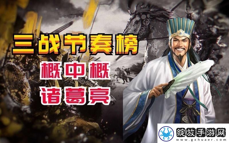三国志战略版诸葛亮混枪