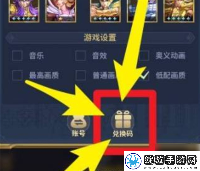 战斗流派！圣斗士星矢正义传说怎么兑换