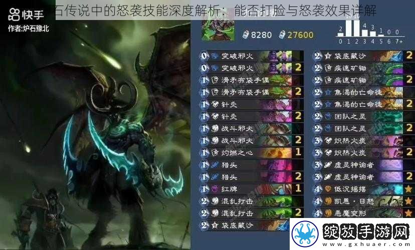 炉石传说中的怒袭技能深度解析