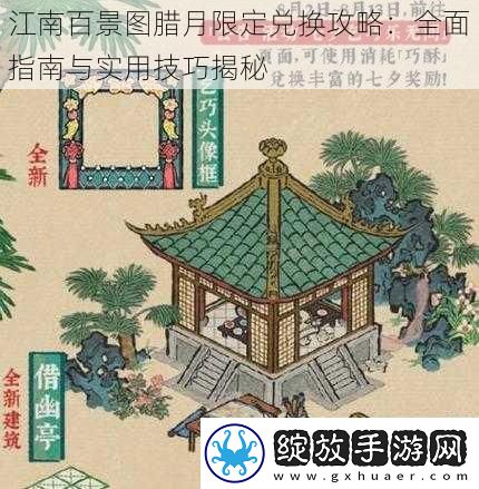 江南百景图腊月限定兑换攻略