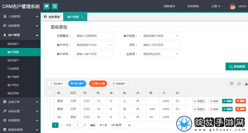 日本免费SaaSCRM