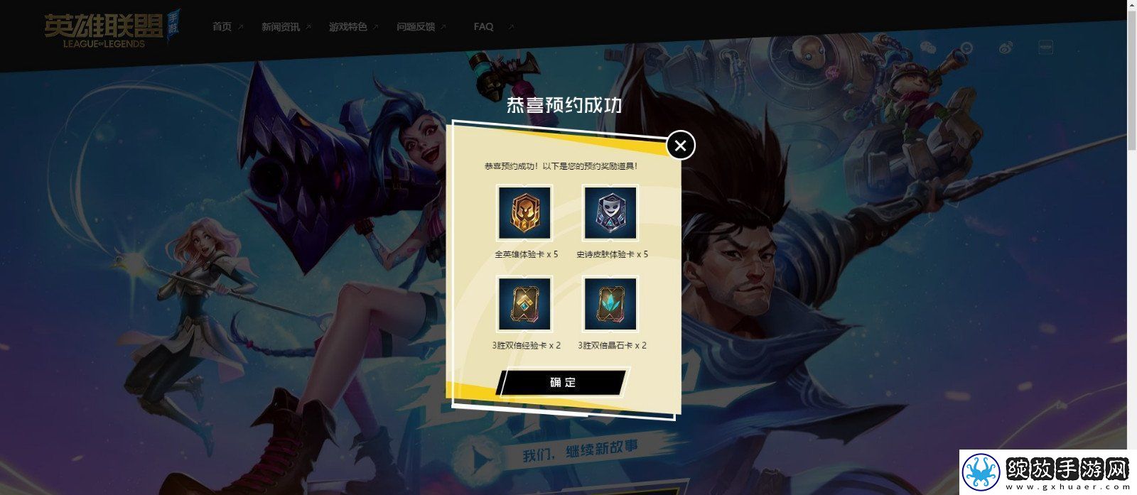 英雄联盟手游国服怎么预约