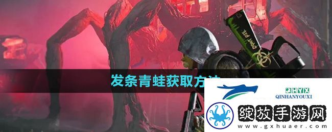 七日世界发条青蛙怎么获得