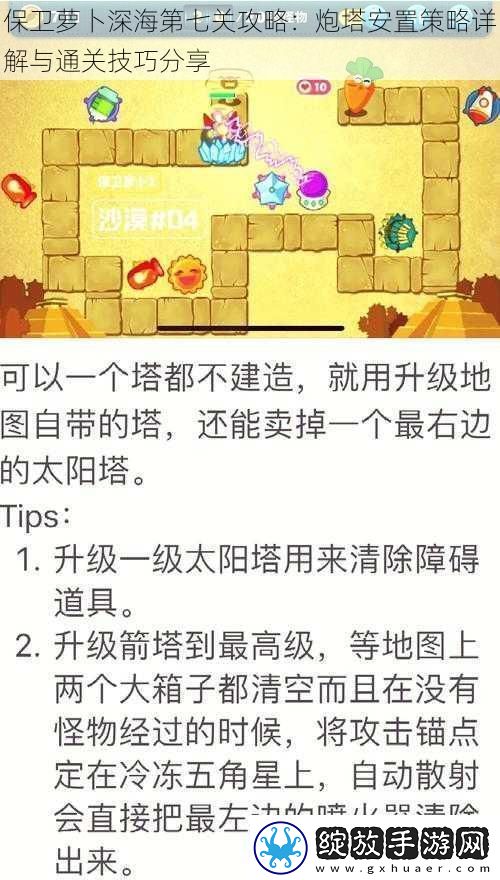 保卫萝卜深海第七关攻略