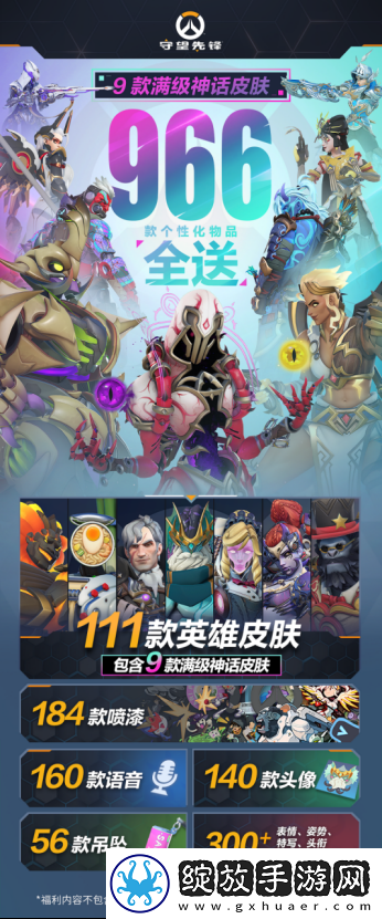 守望先锋国服回归近千款奖励公布！人均可得9款满级神话皮肤