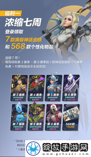 守望先锋国服回归近千款奖励公布！人均可得9款满级神话皮肤