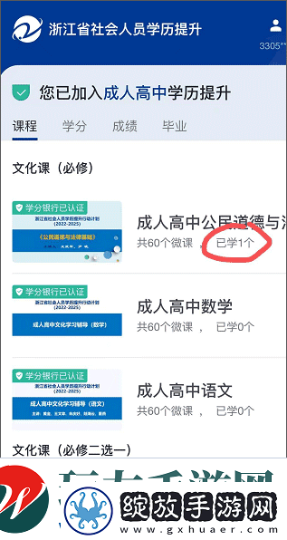 在浙学网页版登录入口地址