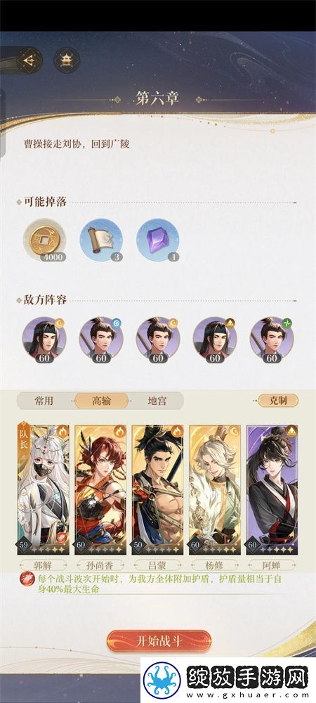 如鸢主线剧情第六章通关阵容分享