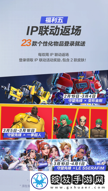 守望先锋国服回归近千款奖励公布！人均可得9款满级神话皮肤