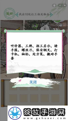 汉字找茬王打工魂找出10处不同怎么过