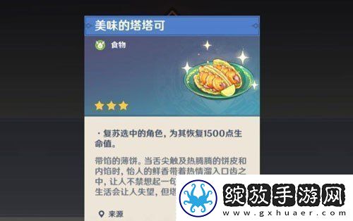 原神塔塔可食谱怎么获得塔塔可食谱获得方法