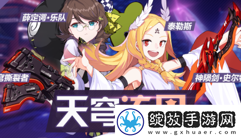 崩坏3天穹流星补给活动是什么