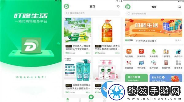 叮咚生活购物免费版