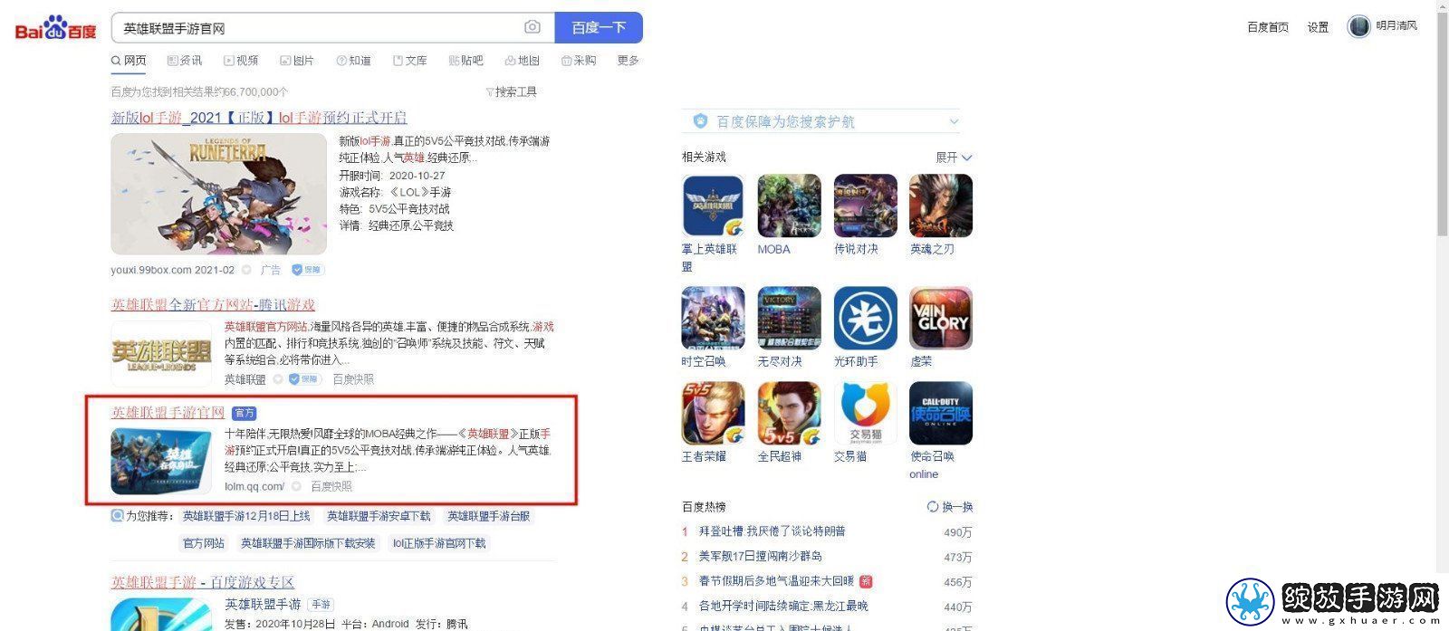 英雄联盟手游国服怎么预约