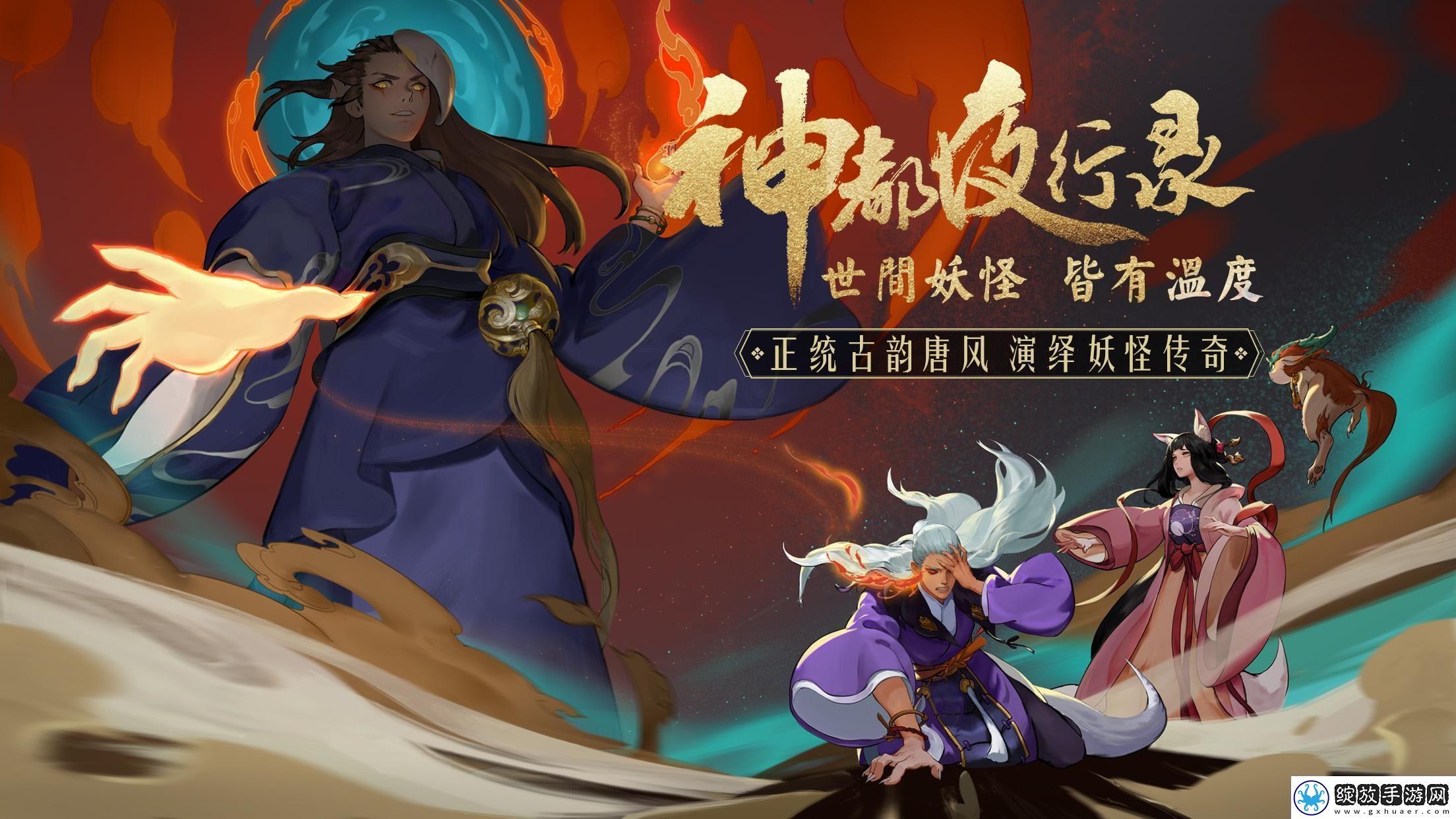 神都夜行录二郎神有什么技能效果神都夜行录二郎神技能属性详解