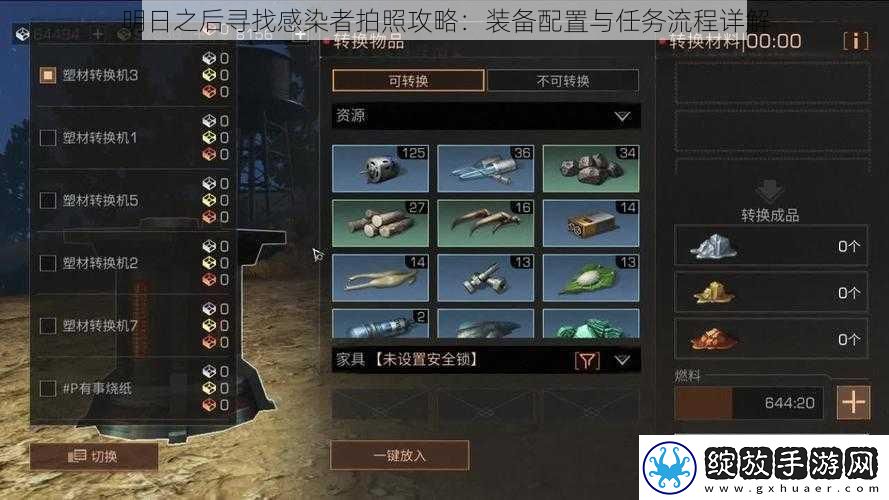 明日之后寻找感染者拍照攻略