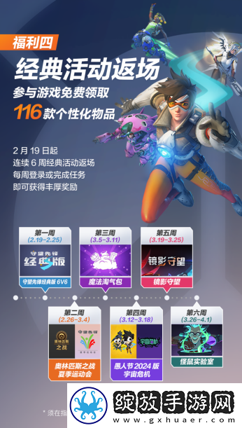 守望先锋国服回归近千款奖励公布！人均可得9款满级神话皮肤