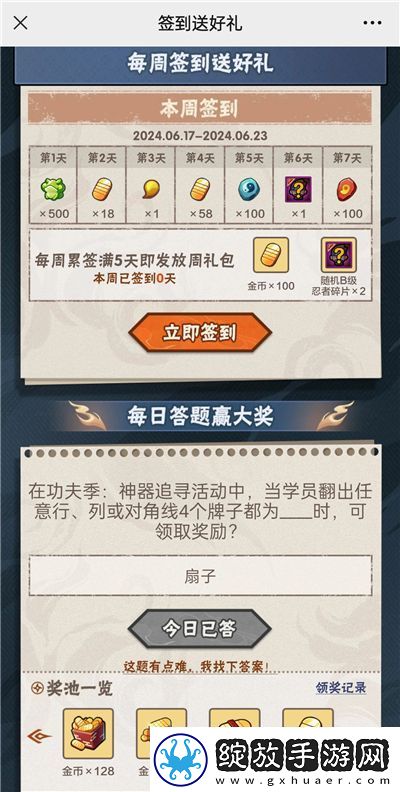 火影忍者手游6月21日正确答案