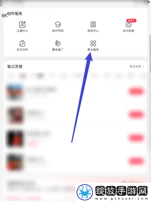 小红书怎么定时发布笔记