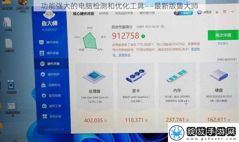 功能强大的电脑检测和优化工具——最新版鲁大师
