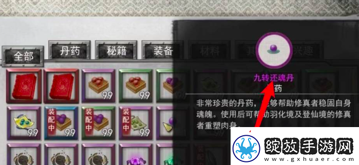 鬼谷八荒重塑肉身丹药一览